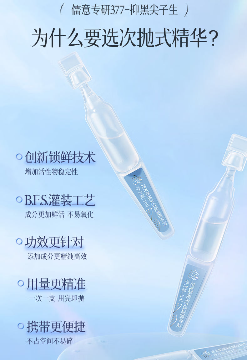 儒意377美白次抛精华液烟酰胺祛斑提亮肤色改善暗沉补水滋润女男 【美白逆龄】次抛1盒（30支）