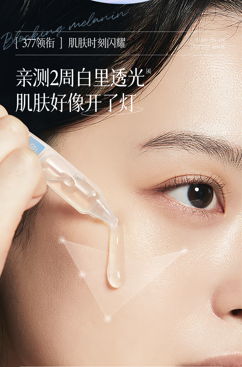 儒意377美白次抛精华液烟酰胺祛斑提亮肤色改善暗沉补水滋润女男 【美白逆龄】次抛1盒（30支）