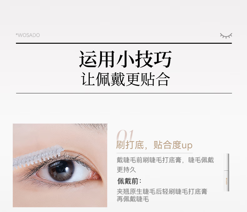 WOSADO悦瞳素颜睫软磁吸假睫毛女超自然重复持久整条零胶水自粘睫毛新手 柔丝黑 1对