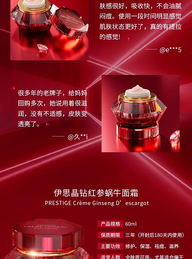 伊思（It’s skin）红参蜗牛面霜60ml女淡纹提拉紧致补水保湿 红参面霜60ml+面霜1.5ml*20