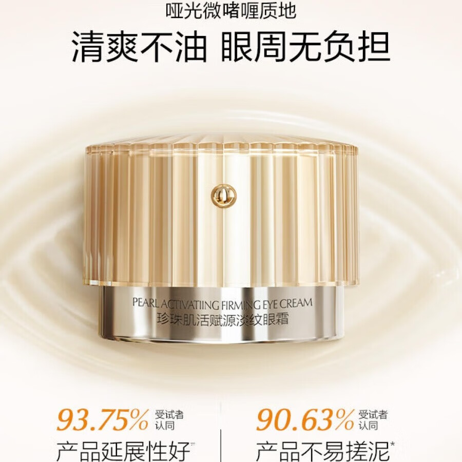 欧诗漫（OSM）珍珠御纹睛采电动按摩眼霜淡化细纹提拉紧致黑眼圈眼袋抗皱大品牌 御纹电动眼霜正装