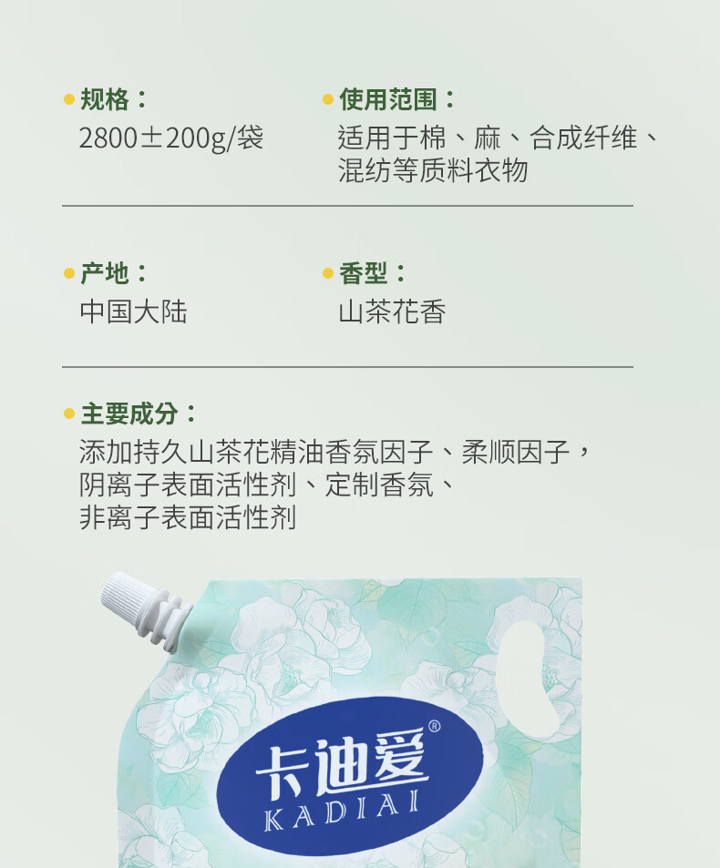 13，卡迪愛洗衣液 深層潔淨機洗衣物清潔持久畱香清洗劑 6斤*1袋【實惠裝】