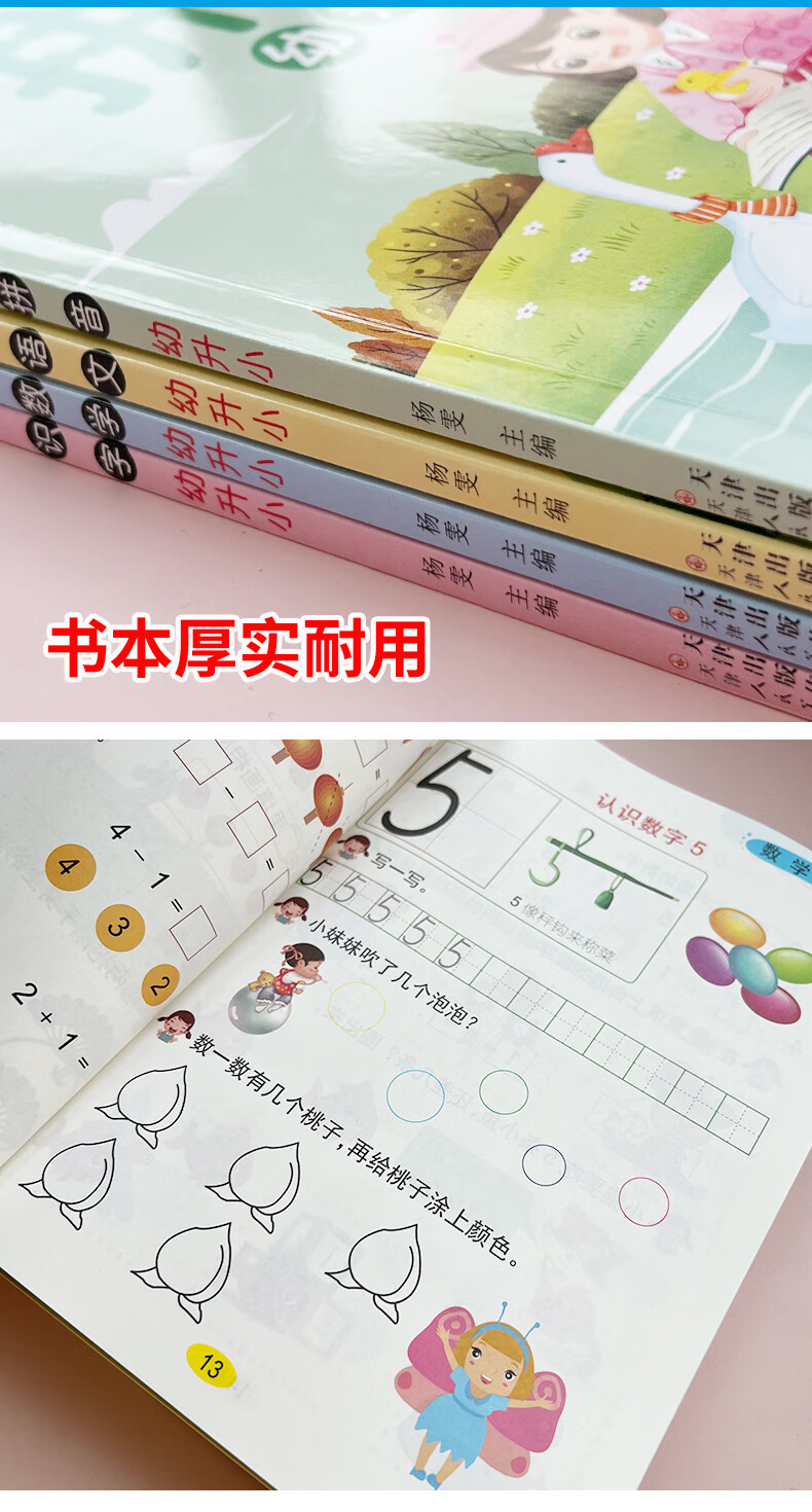 全套6本幼小衔接一日一练教材全套学前全套6本数学练习组成班幼升小数学思维训练借十法凑十法口算题10 20以内分解与组成练习册幼儿园中班大班加减法数学题 全套6本数学入学第一课详情图片112