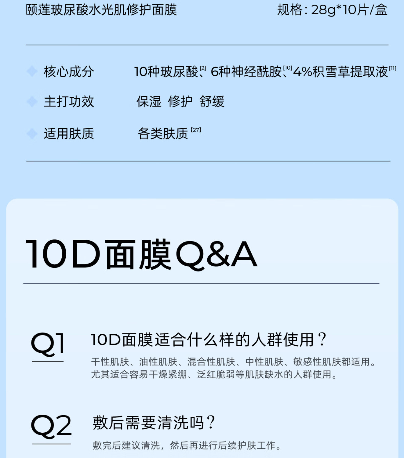 颐莲玻尿酸原液修护面膜28g*10片 补水保湿修护 3盒装