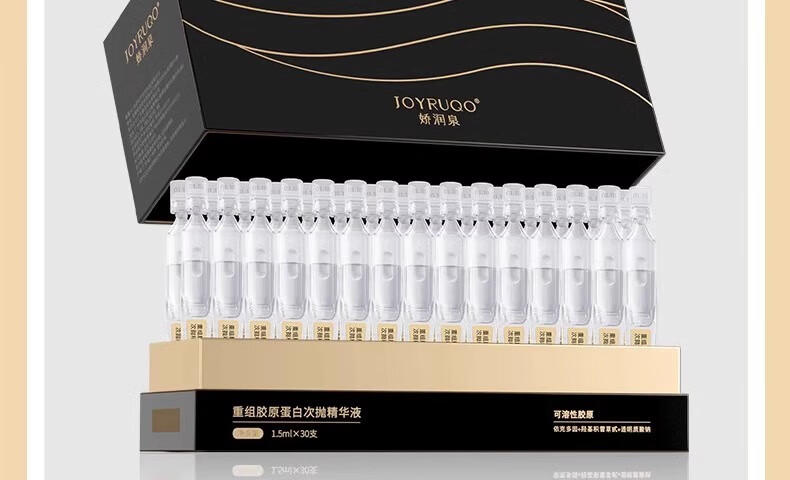 娇润泉精华液女重组胶原蛋白次抛精华液护肤精华液紧致保湿修护淡纹礼物 30支一盒装