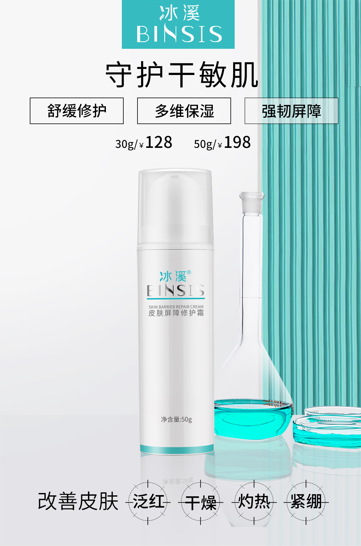 冰溪皮肤屏障修护霜50g敏感肌肤补水保湿滋润秋冬乳液面霜