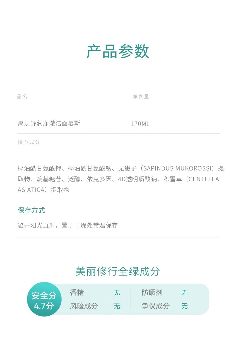 禹泉依克多因洁面慕斯舒缓敏感肌氨基酸表活洗面奶男女 洁面慕斯 170ml
