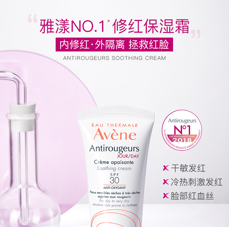 雅漾（Avene）补水喷雾爽肤水化妆水雅漾喷雾舒泉水舒缓敏感肌 【SOS】修红舒缓面膜50ml