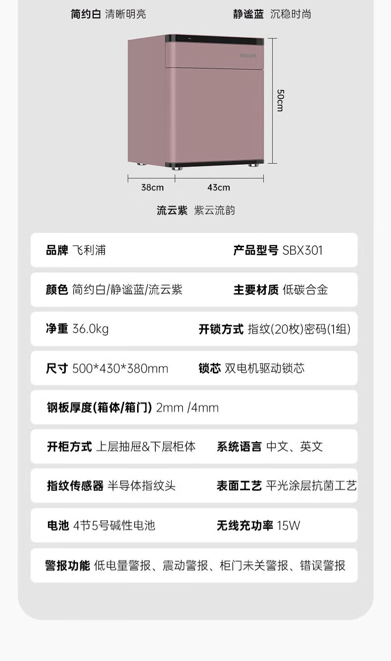 飞利浦床头柜保险柜一体小型家用保险箱系列保险柜床头柜50cm简约智能床头柜保险柜SBX301系列 高50cm/简约白/36Kg/301系列详情图片22