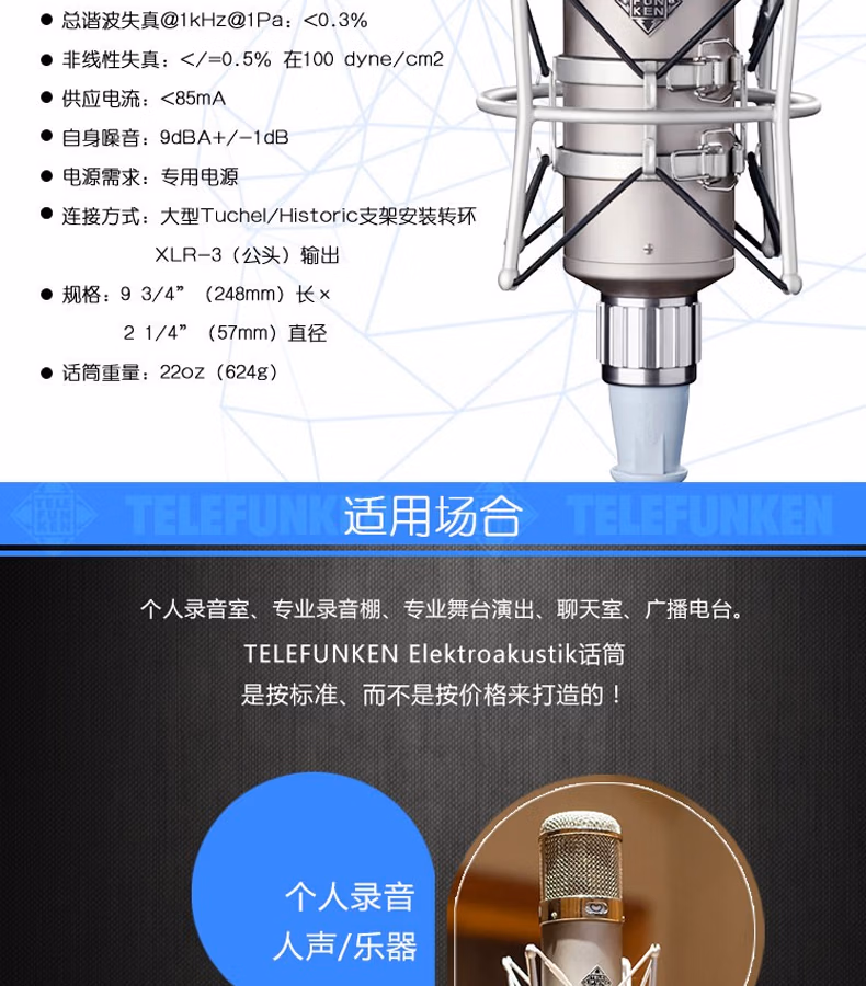 德律风根 TelefunkenU47 高端电子管麦克风 话筒 钻石系列