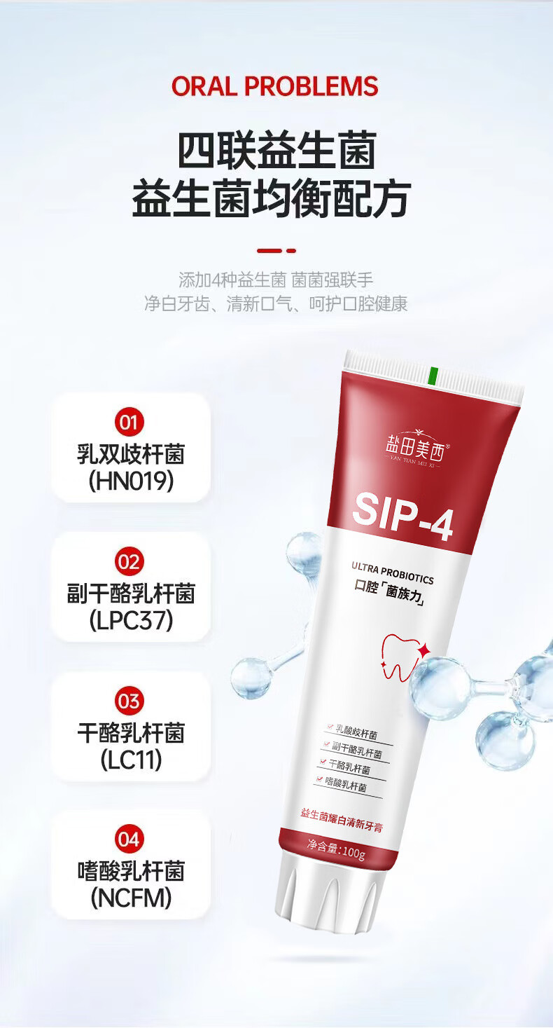 南暖美妆护肤其他美妆工具某音同款SIP-4益生菌口腔洁净牙1膏清新口腔 2支装