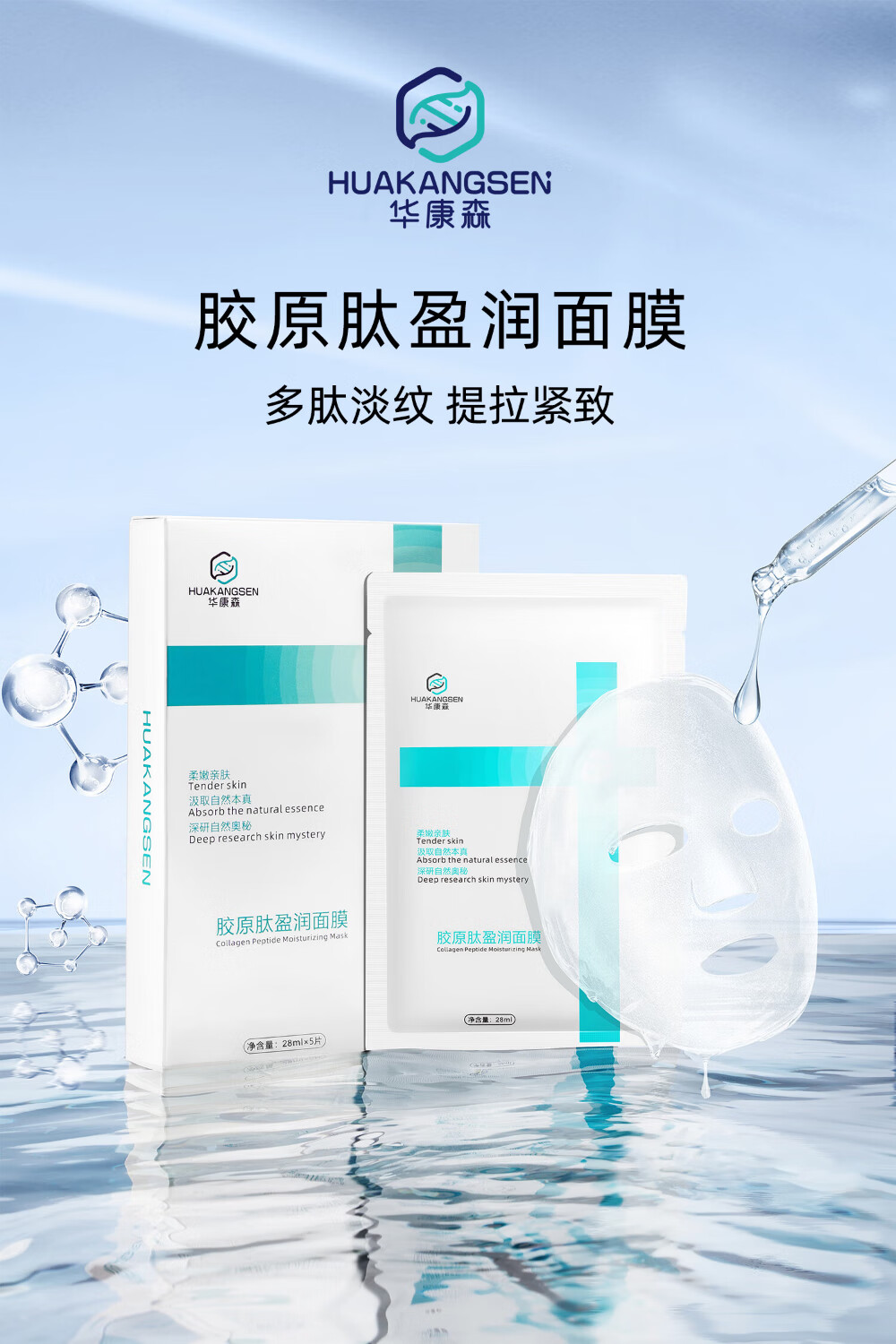 华康森胶原肽盈润积雪草保湿抗皱水润紧致舒缓修护提亮肤色秋冬补水面膜 积雪草面膜  5片  弹嫩体验