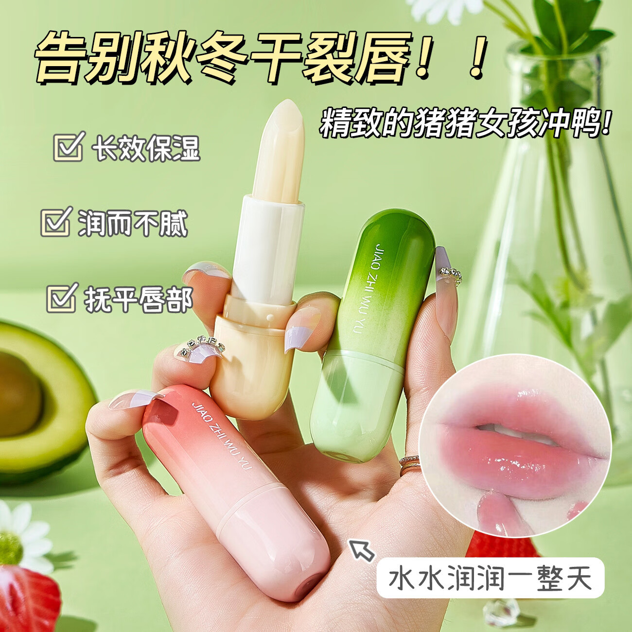 南暖美妆护肤美妆工具套装牛油果润唇淡化唇纹防干裂秋冬护理滋润补水 3个大胖支【套盒】