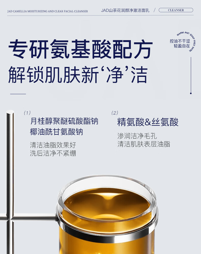 JAD山茶花润颜净澈玻尿酸洗面奶洁面乳100g 洗后不紧绷温和深层清洁 山茶花洁面乳100g
