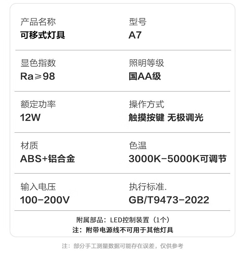 18，貝工護眼台燈學習燈國AA級全光譜兒童學生專用 智能感光無極調色 A7