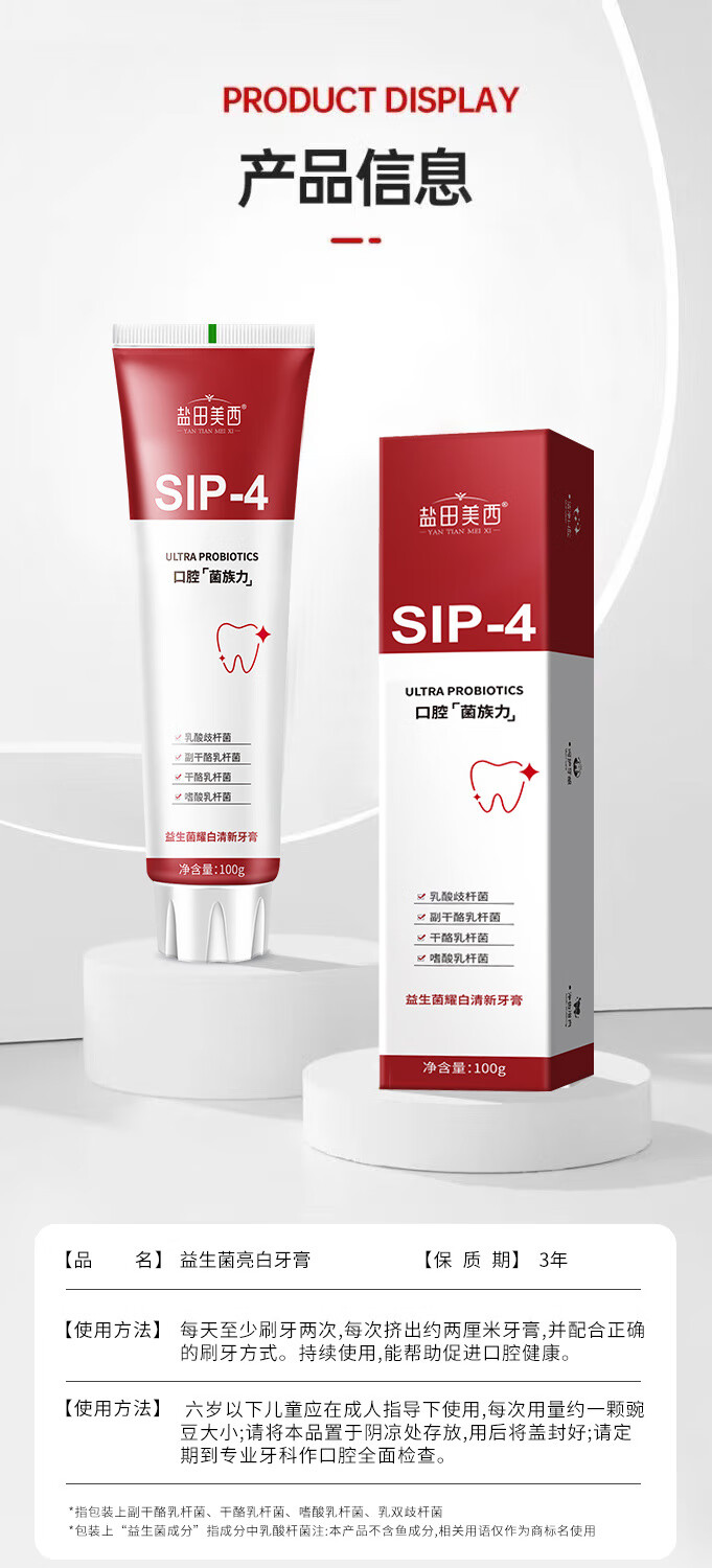 南暖美妆护肤其他美妆工具某音同款SIP-4益生菌口腔洁净牙1膏清新口腔 2支装