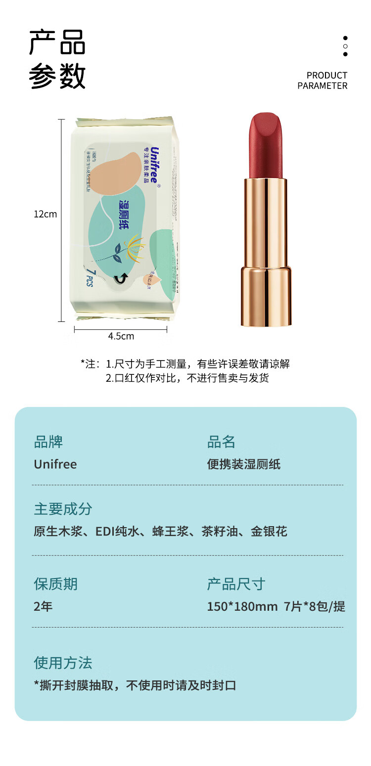 unifree湿厕纸便携小包湿纸巾私便携擦拭选装24包7片处清洁湿巾温和除菌如厕擦拭 【优选装】便携装7片24包详情图片12