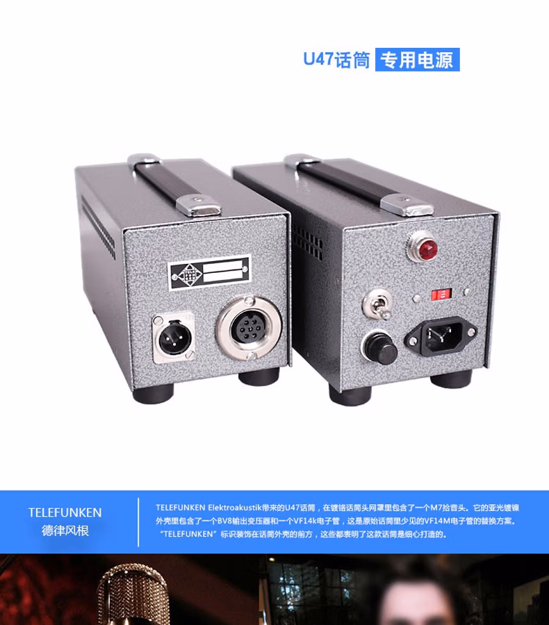 德律风根 TelefunkenU47 高端电子管麦克风 话筒 钻石系列
