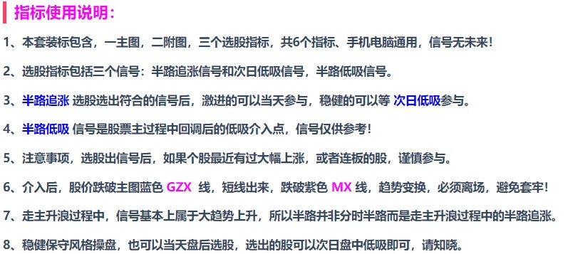 2，通達信金鑽《半路低吸、追漲》全套指標，信號無未來、源碼開放、永久版！