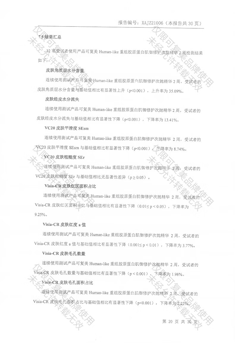可复美胶原棒重组胶原蛋白肌御修护次抛精华 【调色师】 【直播专属】4盒装
