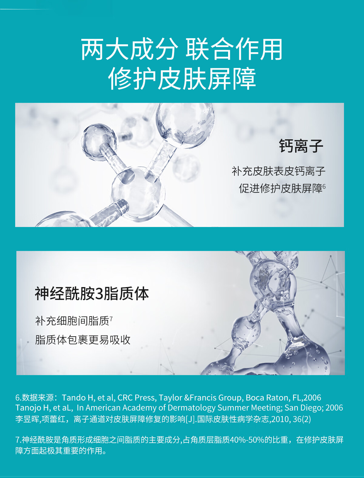 冰溪皮肤屏障修护水120ml 舒缓肌肤敏感肌肤爽肤水化妆水补水