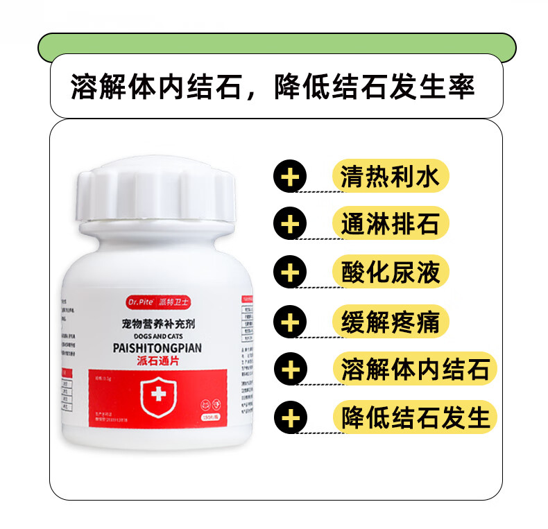 3，派石通寵物消石化石狗狗膀胱結石貓尿結晶消炎尿血排石尿石通 派石通片【1盒】