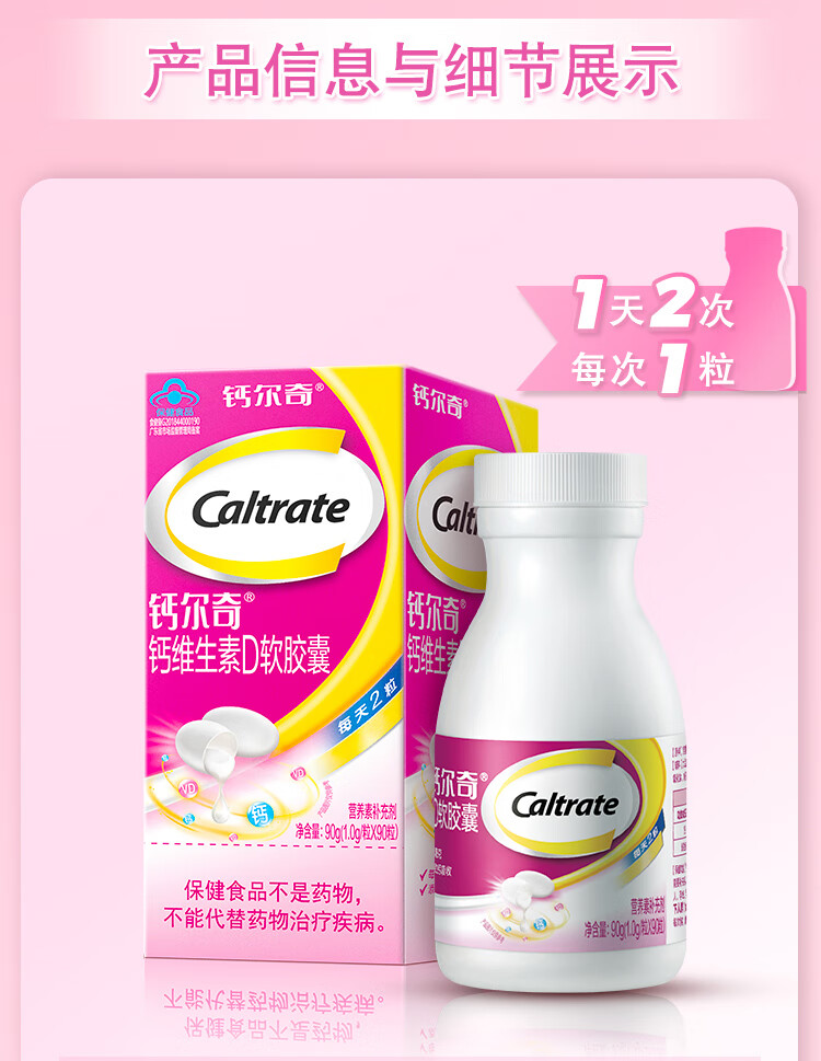 钙尔奇（Caltrate）【官方正品成人液体补钙3瓶90粒】液体钙补钙 生素D软胶囊 尔奇钙片男女成人儿童补钙 液体钙90粒*3瓶【京仓发货】 4岁以上青少年、成人详情图片6