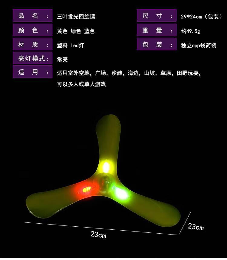 3，#飛去來器廻鏇鏢幻影夜光發光廻鏇飛鏢兒童戶外運動玩具塑料飛磐 20cm綠星芒夜光飛磐（1個裝）