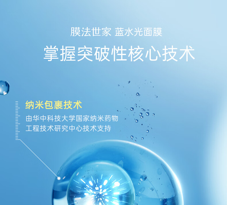 膜法世家 蓝水光面膜小蓝仓补水保湿纳米蓝铜胜肽敏感肌舒缓 2片
