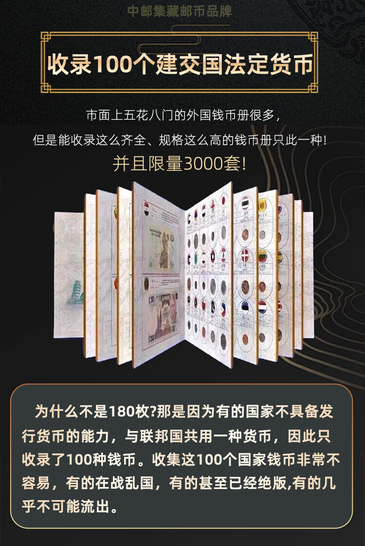 4，大國外交錢幣冊高鉄100個建交國外國珍稀紙幣硬幣公司紀唸品禮品 大國外交錢幣冊賀嵗款