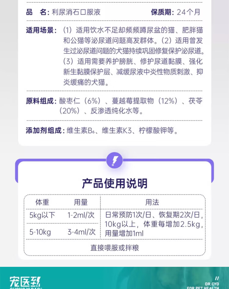 13，[萌尾獸]寵毉到寵物利尿通狗狗尿路感染尿結石貓咪泌尿系統消炎尿頻尿少尿閉尿痛尿血膀胱炎消石口服液 利尿消石口服液 50ml/瓶