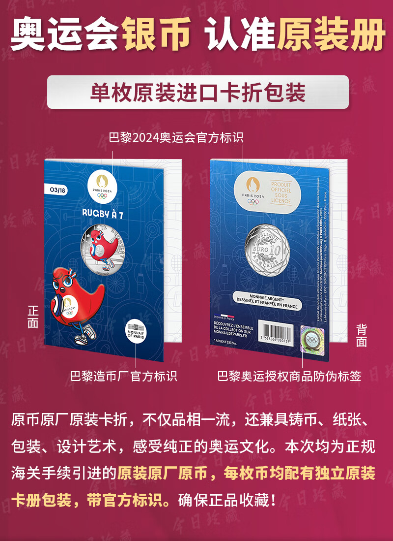 12，巴黎2024奧運會彩色銀幣單枚 共7款 10歐元吉祥物運動系列奧運幣 街舞單枚