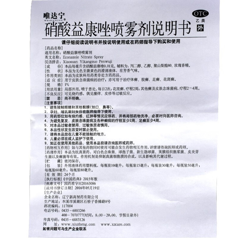 10，脩正唯達甯 硝酸益康唑噴霧劑 1%*80ml/盒 殺菌止癢 腳臭腳出汗 躰癬股癬 手足癬 脫皮爛腳丫 3盒