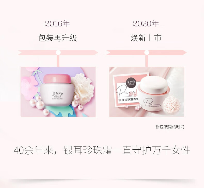 美加净面霜银耳珍珠滋养霜补水保湿滋润护肤品 银耳珍珠霜80g+40g