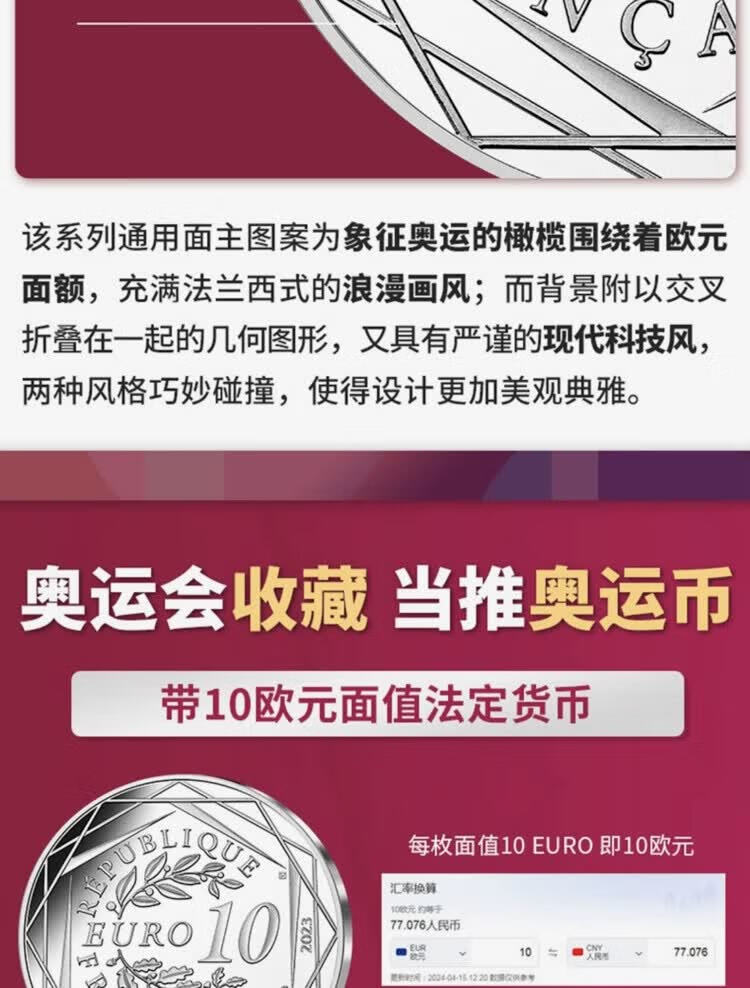 13，2024法國巴黎奧運彩色銀幣套裝全套16枚奧運周邊紀唸珍藏原裝正品 巴黎奧運會彩色銀幣16枚全套原裝 原裝正品 順豐包郵