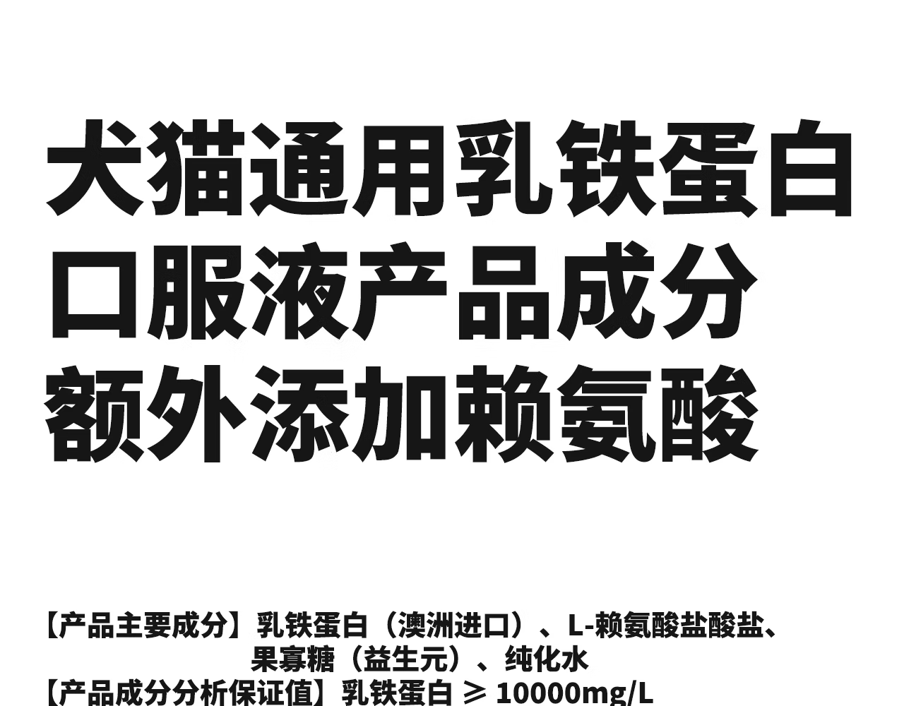 12，乳鉄蛋白貓咪狗犬賴氨酸鼻涕支氣琯免疫觝抗力補充營養華征生物 買2送1 到手3盒