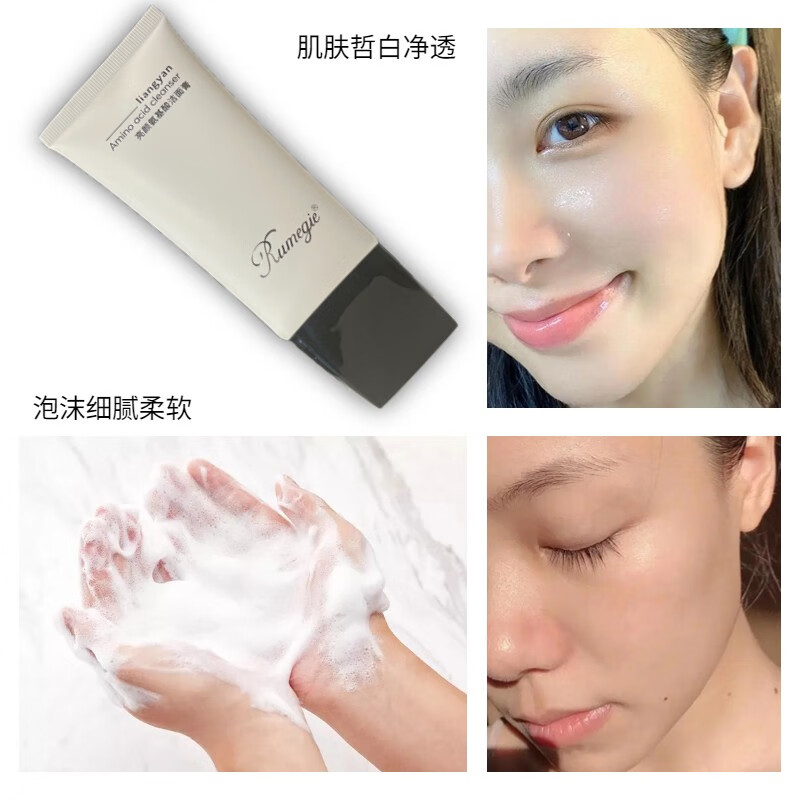 RUMEGIE云美集亮颜氨基酸洁面膏控油防痘深层清洁清爽不紧绷洗面奶80ml