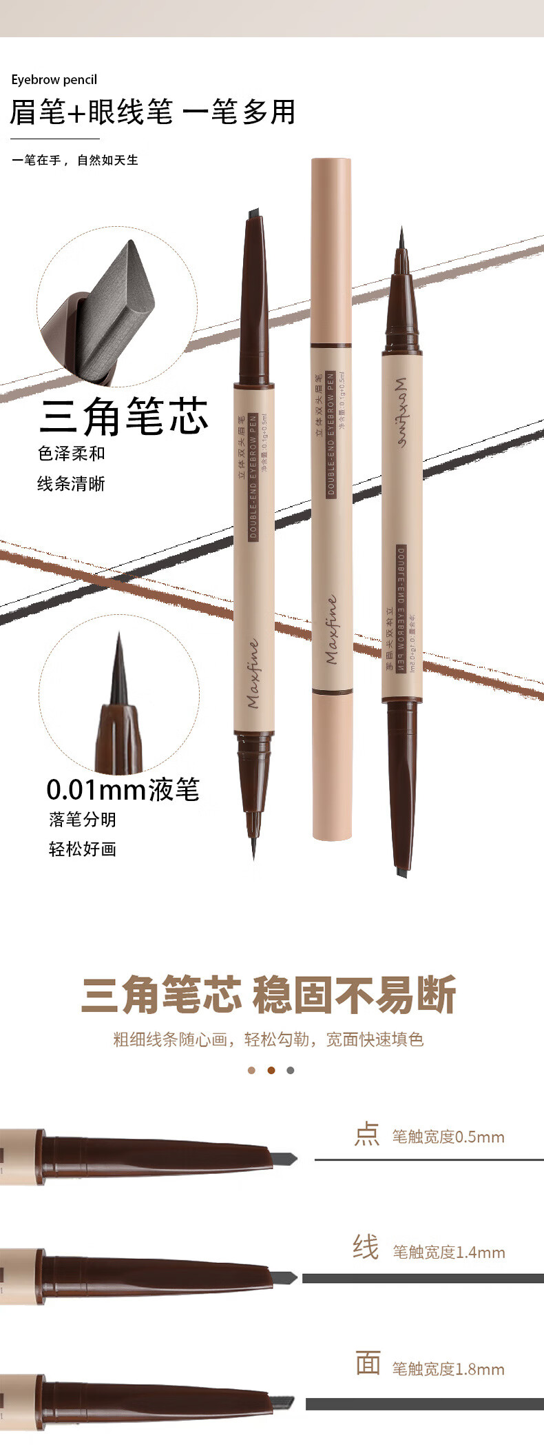 南暖美妆护肤美妆工具双头液体水眉笔自然三角眉笔极细初学双头眼线笔 眉笔0.1g+液笔0.5ml 灰黑色