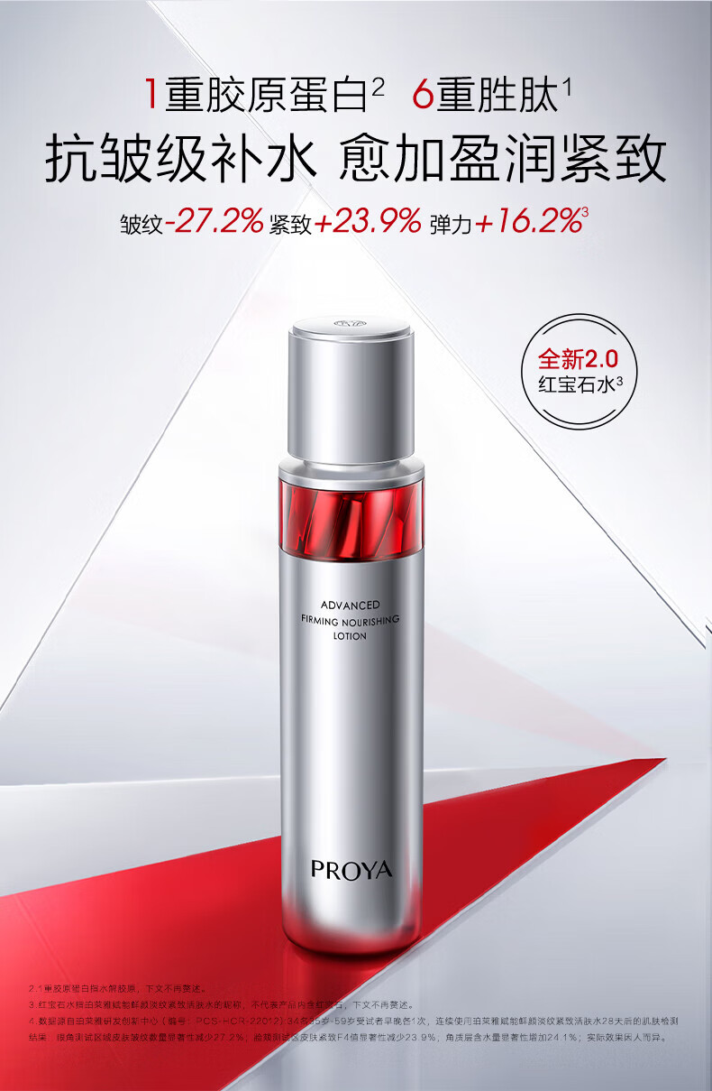 珀莱雅红宝石爽肤水2.0紧致抗皱淡化细纹补水保湿化妆水女官旗 120ml