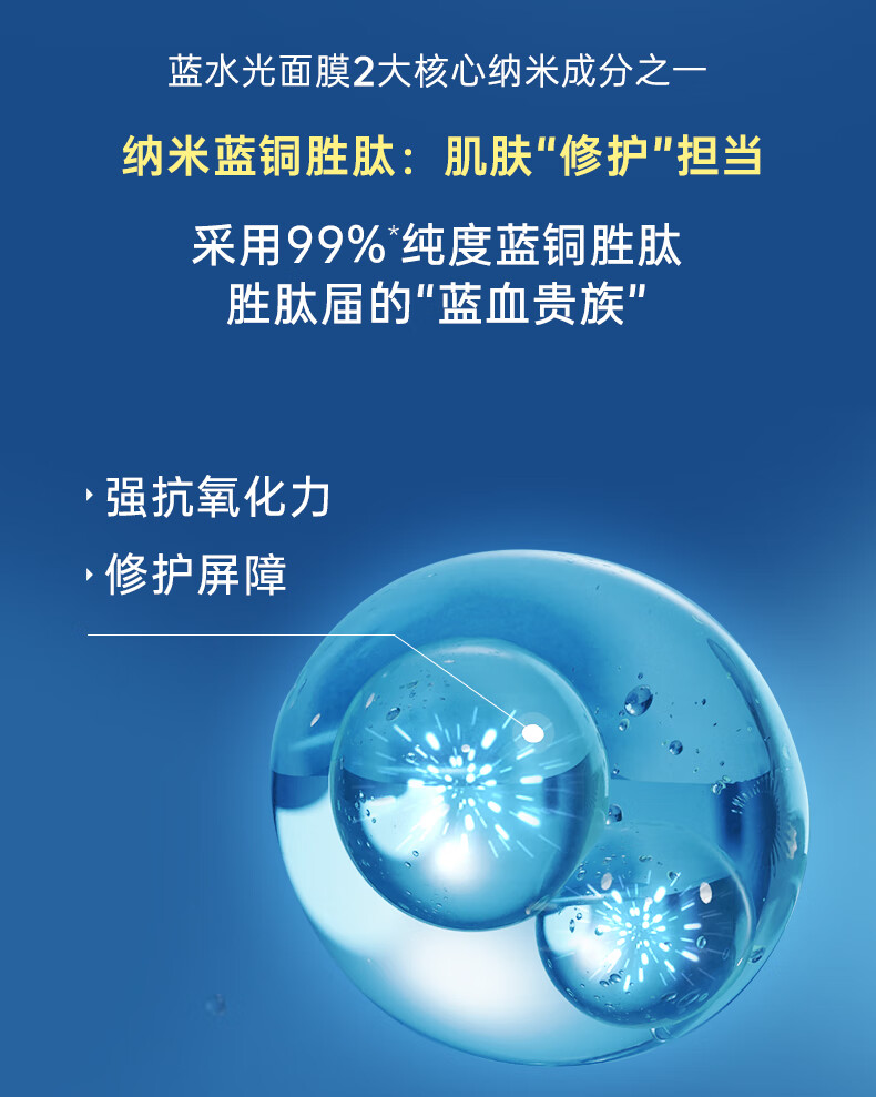 膜法世家 蓝水光面膜小蓝仓补水保湿纳米蓝铜胜肽敏感肌舒缓 2片