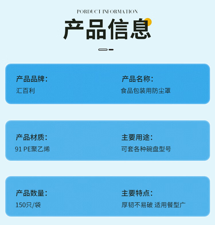 汇百利一次性加厚保鲜膜袋套冰箱食物保保鲜防尘通用大小4包鲜防尘罩碗盘大小通用 4包600只装保鲜膜套防尘罩详情图片11