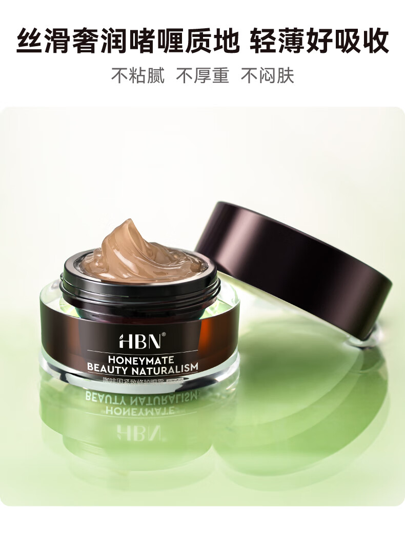 HBN护肤旅行装 补水保湿提拉紧致体验装 咖啡因眼霜3g 咖啡因眼霜3g 3g