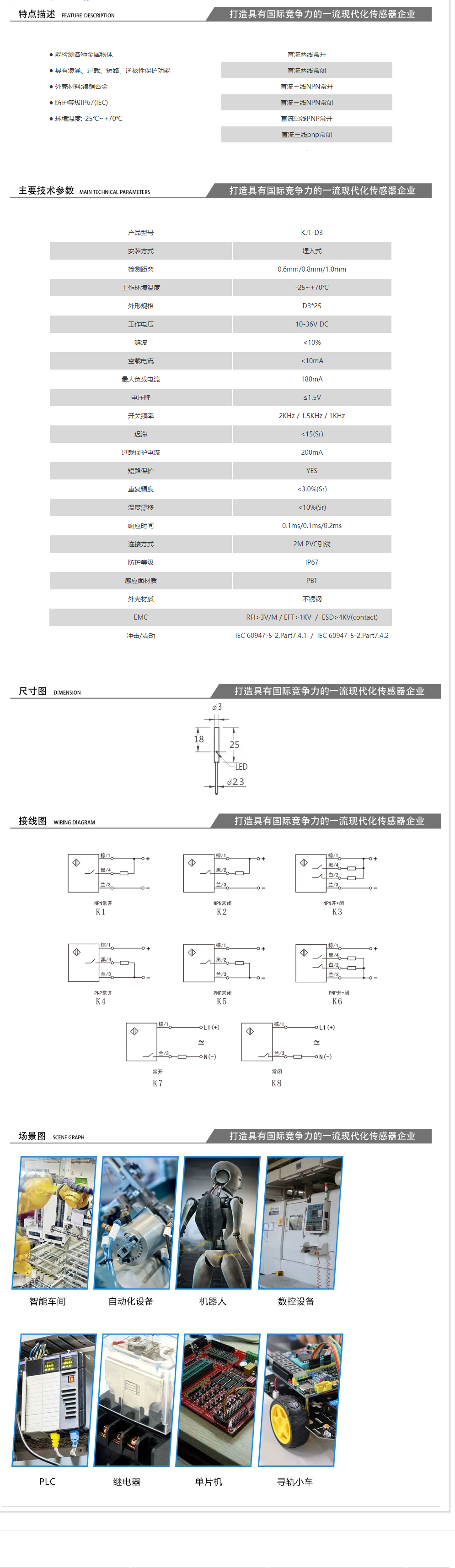 凱基特 KJT-D3超小型接近開關(guān) 高效穩(wěn)定 精準(zhǔn)感應(yīng)