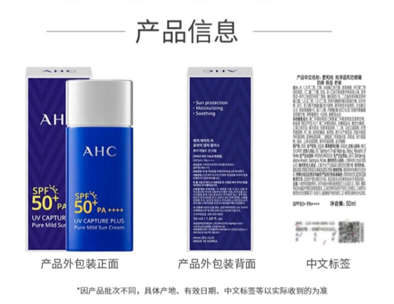 爱和纯AHC小蓝瓶防晒霜防晒乳韩国隔离遮瑕男女士学生军训防水防汗50ml 50ml