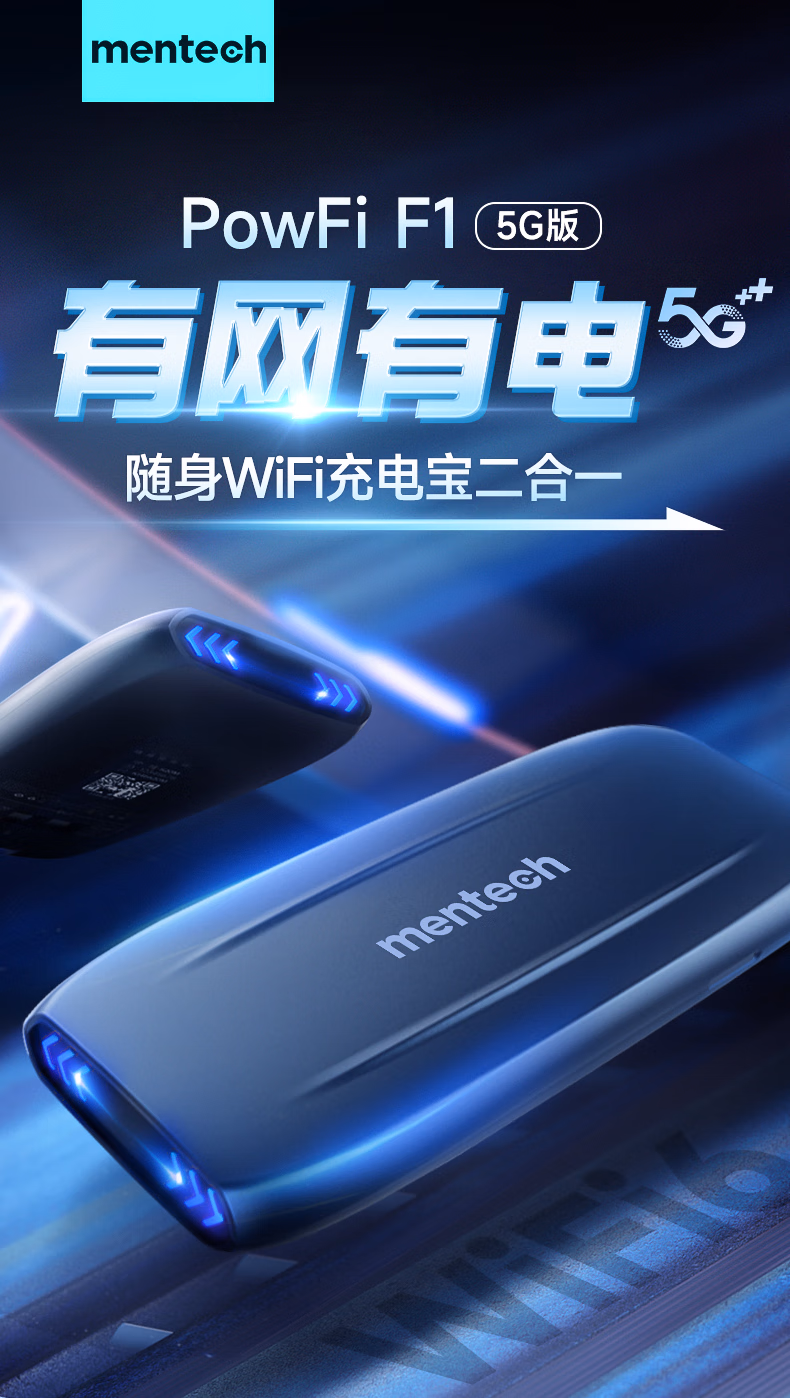 mentech 美炭 F1高速5G随身Wi-Fi 可插卡无限路由 10000毫安充电宝二合一 京东优惠券折后￥101.4