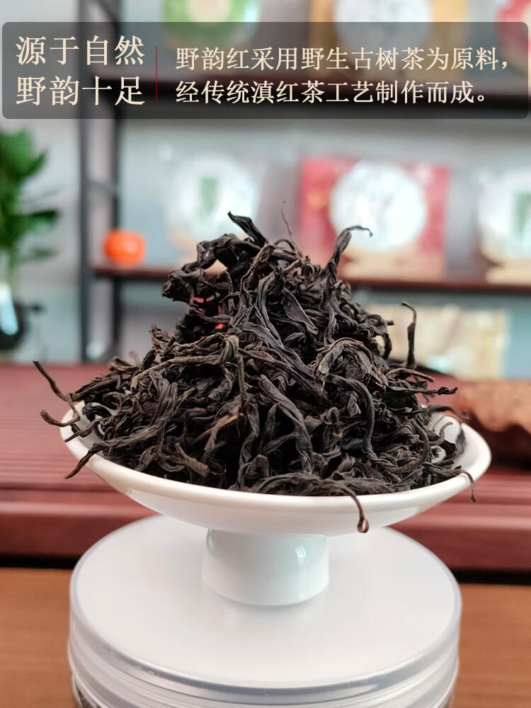 4，趣普滇紅茶野韻紅茶頭春新茶花果香鳳慶紅茶高档野生紅茶自飲收藏送禮 躰騐裝1罐66g年份隨機發