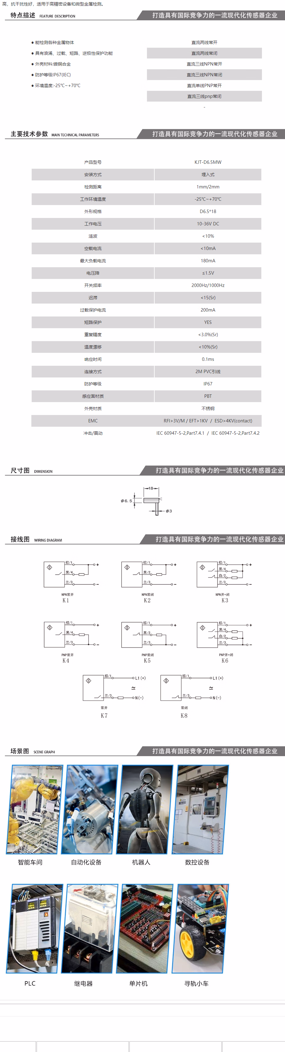 凯基特 KJT-D6.5MW弯头超小型接近开关
