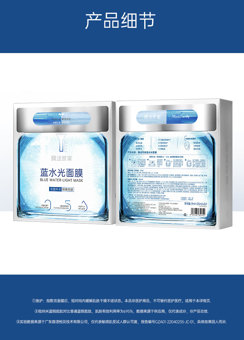 膜法世家 蓝水光面膜小蓝仓补水保湿纳米蓝铜胜肽敏感肌舒缓 2片
