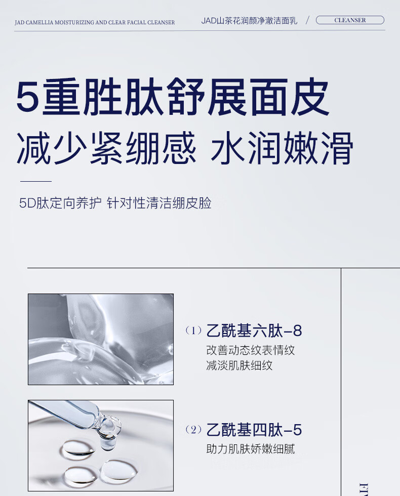 JAD山茶花润颜净澈玻尿酸洗面奶洁面乳100g 洗后不紧绷温和深层清洁 山茶花洁面乳100g