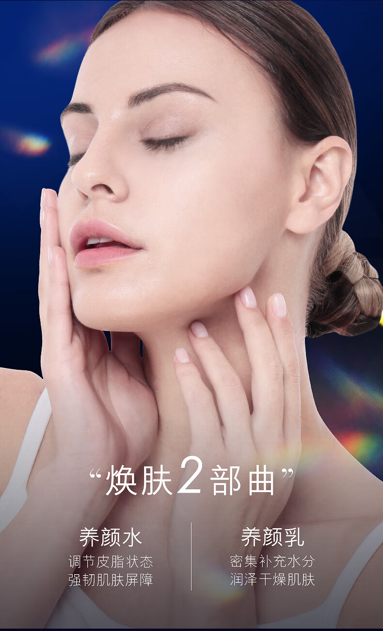 女神之美 LEADR凝时焕采养颜水乳面部护肤舒缓维稳补水保湿女滋润干皮 养颜水+养颜乳
